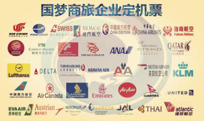 企業差旅服務 國內機票代理 國際機票月結服務