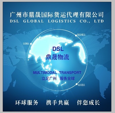 廣州市鼎晟國(guó)際貨運(yùn)代理_產(chǎn)品信息