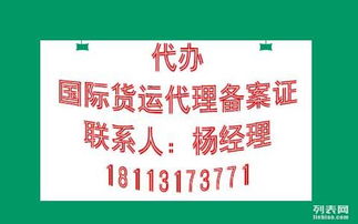 成都 國際貨運(yùn)代理備案證 辦證流程