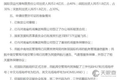 河南中州騰飛國(guó)際貨運(yùn)代理有限責(zé)任公司