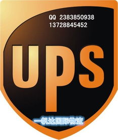 貨代UPS國際快遞代理服務介紹